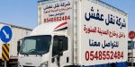 شركة الحسن لنقل العفش والاثاث بالمدينة المنورة 0548552484
